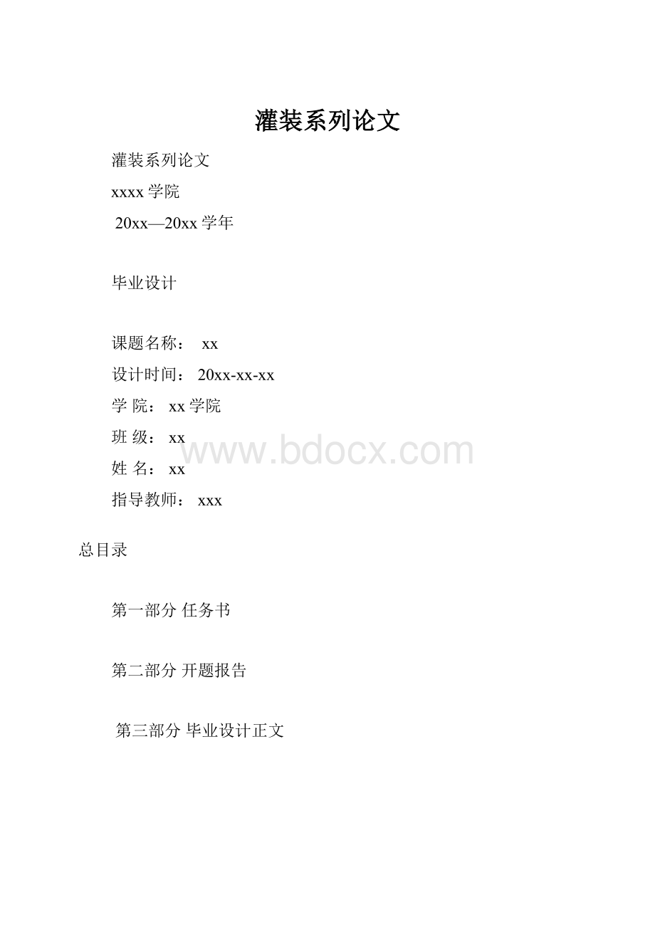 灌装系列论文.docx