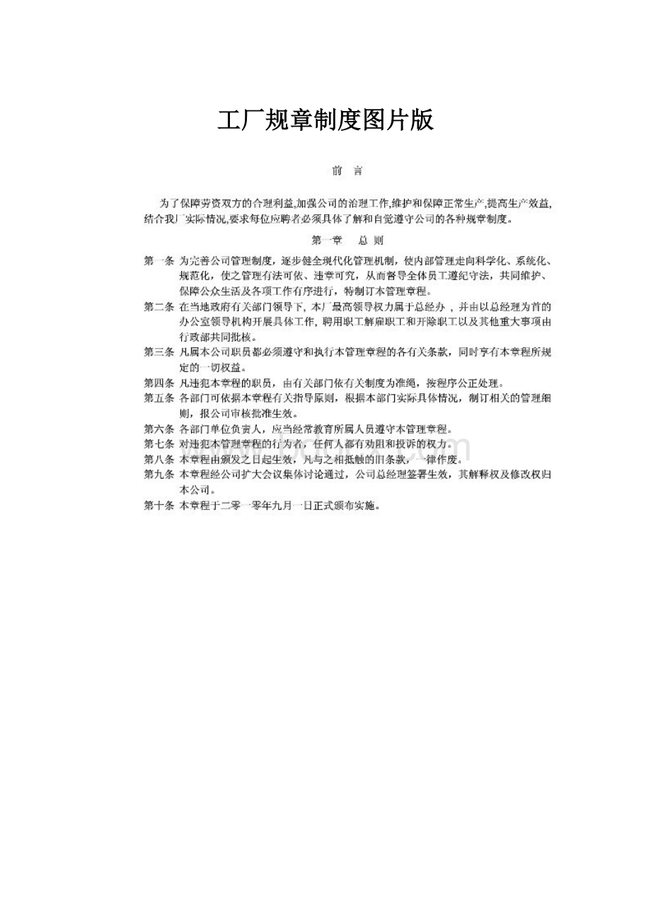 工厂规章制度图片版.docx