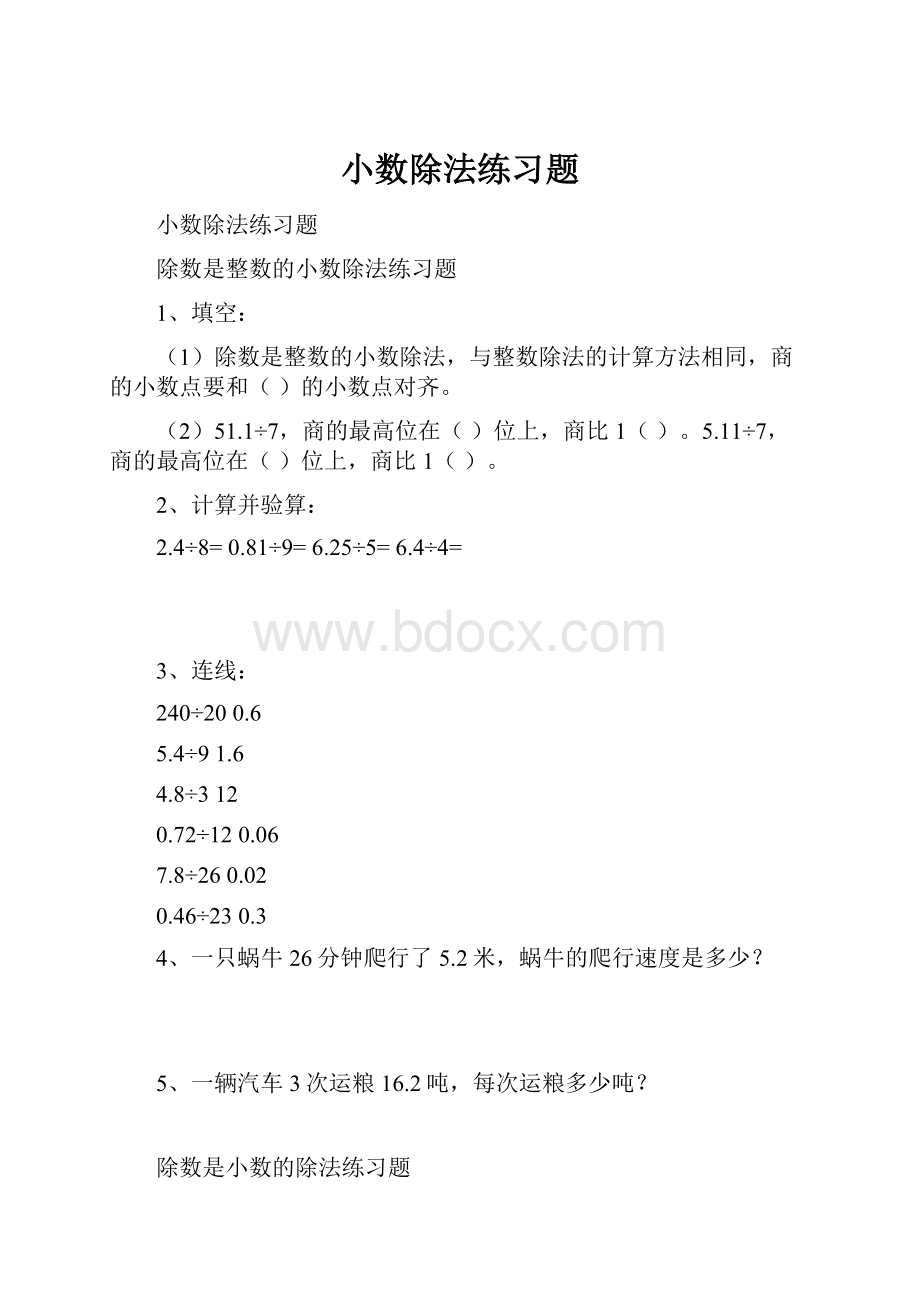 小数除法练习题.docx