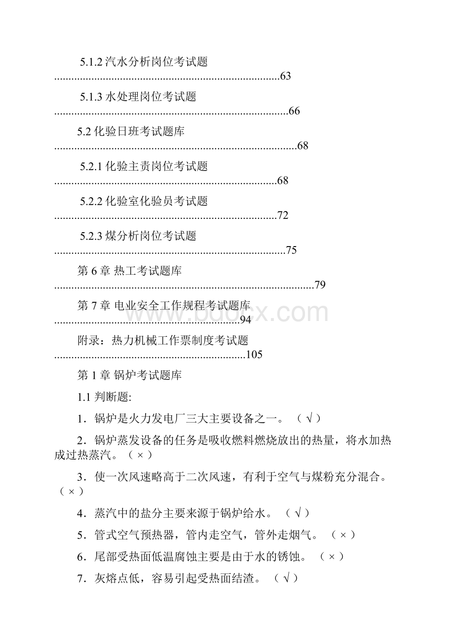 火电厂题库.docx_第2页