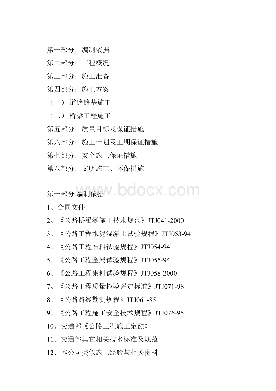 跨路桥梁工程施工组织设计.docx_第2页