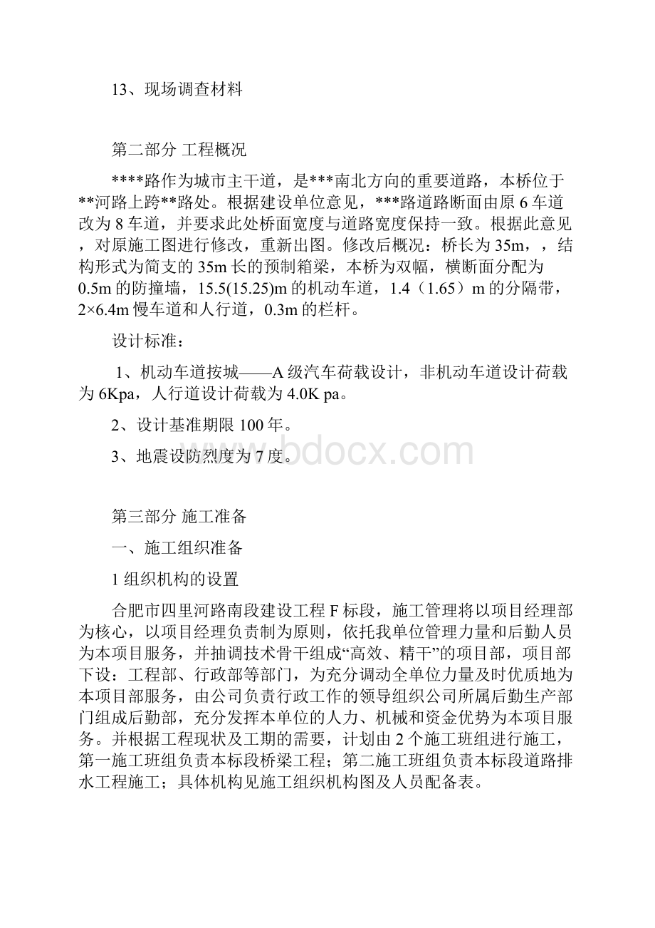 跨路桥梁工程施工组织设计.docx_第3页