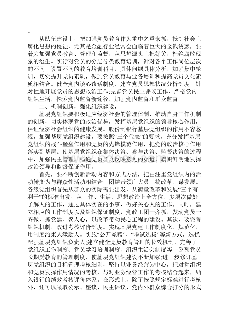 银行基层党建工作总结报告.docx_第2页