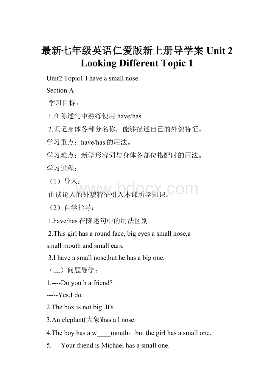 最新七年级英语仁爱版新上册导学案Unit 2 Looking Different Topic 1.docx