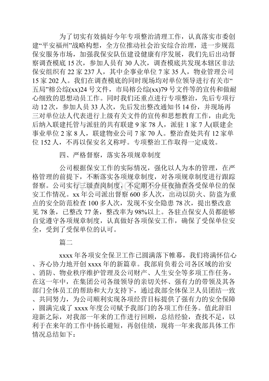 保安年度优秀工作总结.docx_第2页