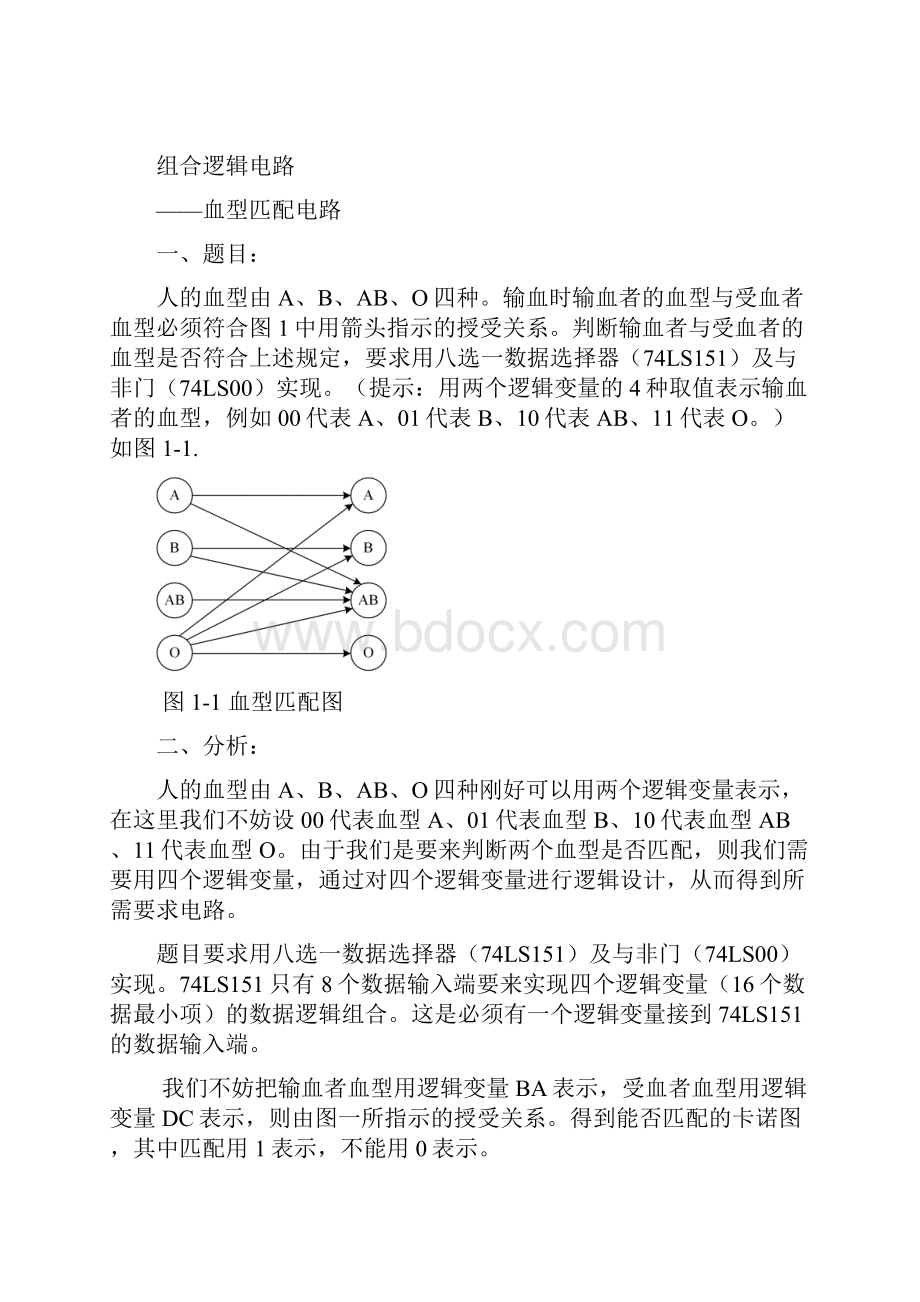 组合逻辑电路血型匹配电路3.docx_第2页