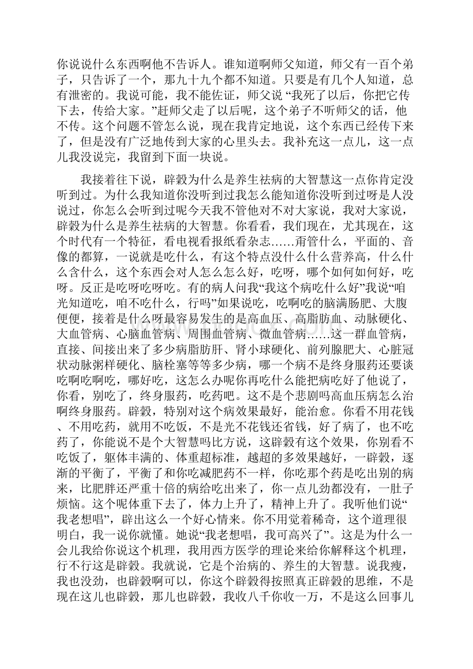 郭生白谈辟谷.docx_第3页