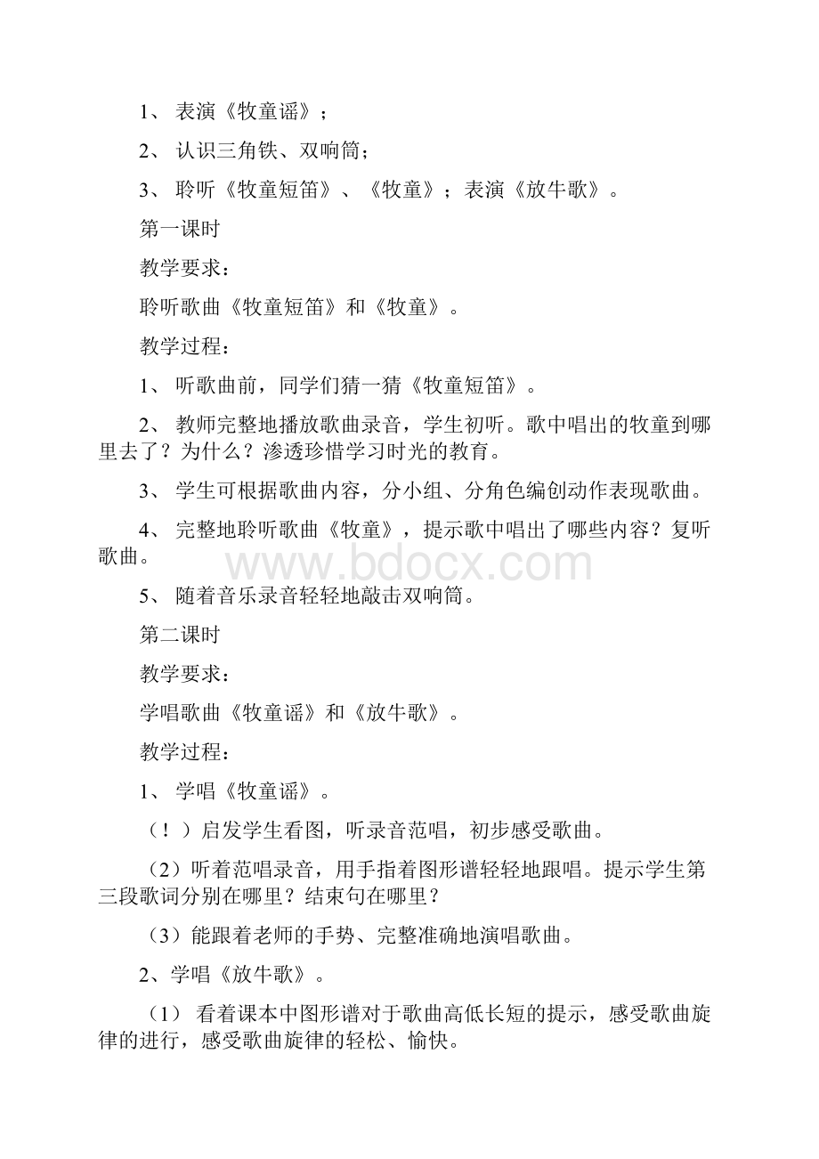 新人民音乐出版社小学一年级下册音乐教案.docx_第3页