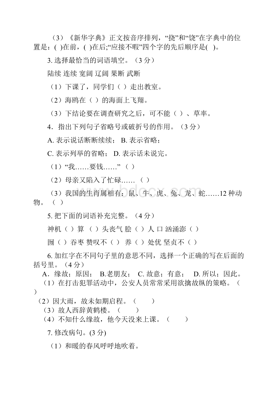 淮北市小升初入学考试模拟考试试题与答案汇总五份.docx_第2页