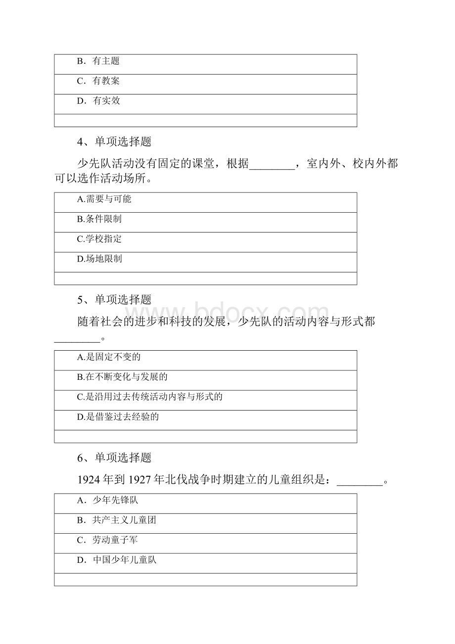 福建省少先队辅导员网络考试试题内容及答案包你考100分.docx_第2页