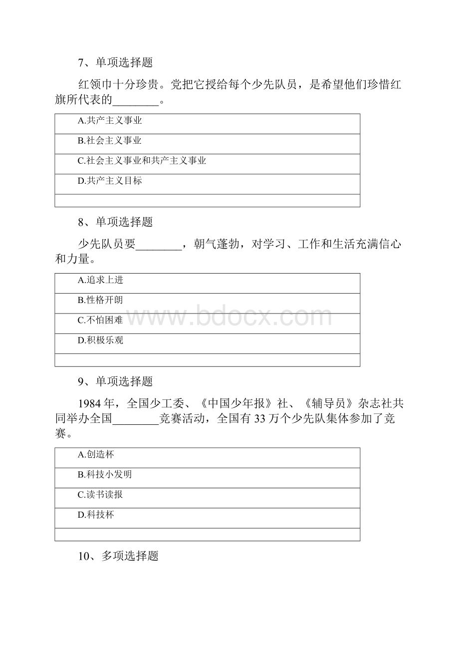 福建省少先队辅导员网络考试试题内容及答案包你考100分.docx_第3页