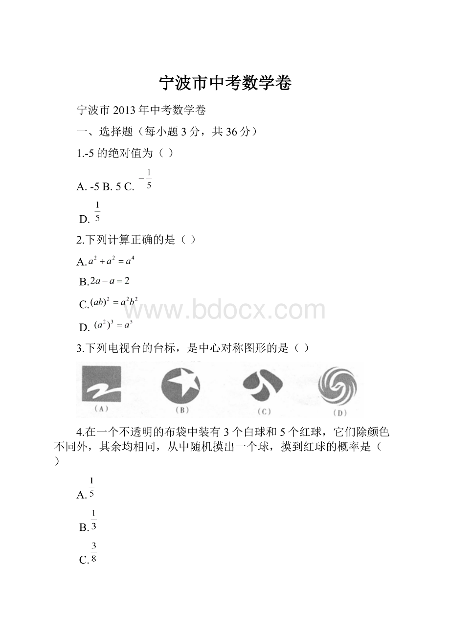 宁波市中考数学卷.docx