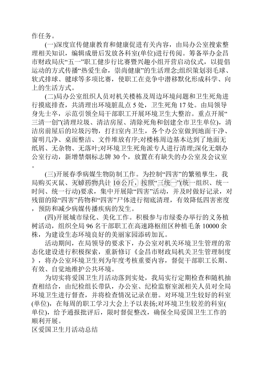 最新爱国卫生月活动总结XX年.docx_第3页