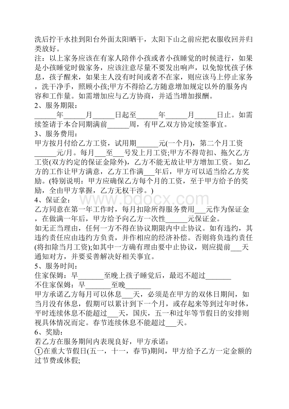 带小孩保姆合同协议书正式版.docx_第3页