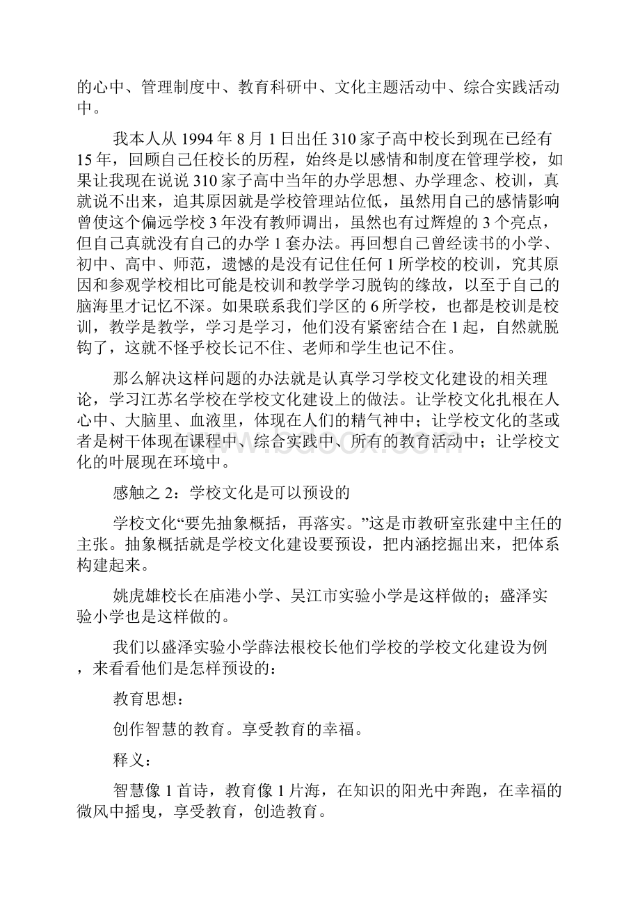 对学校文化建设的理解学习心得体会.docx_第2页