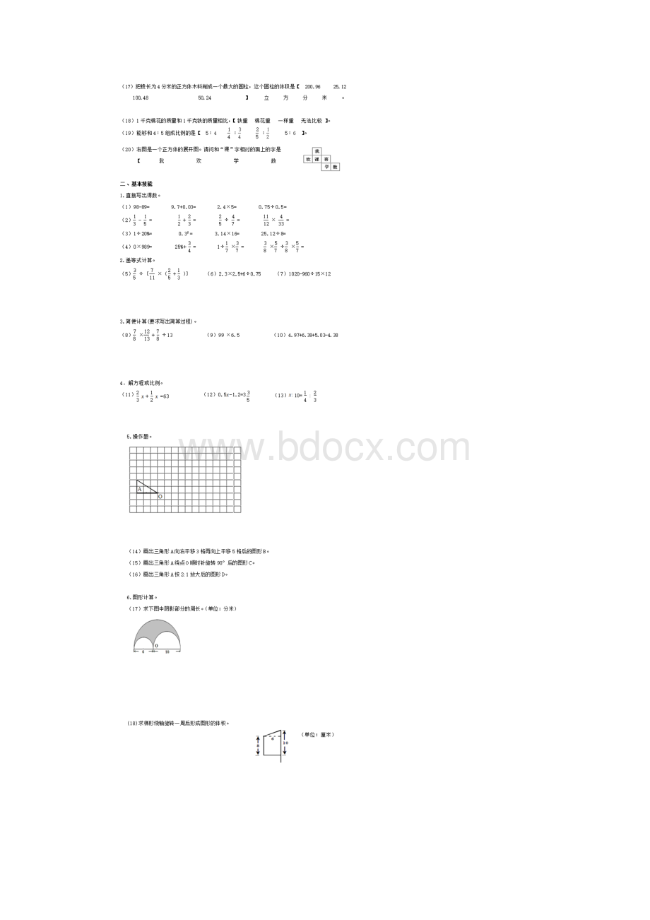 武汉市名校小升初数学语文英语全真模拟试题精选7共3套附详细答案附答案.docx_第2页