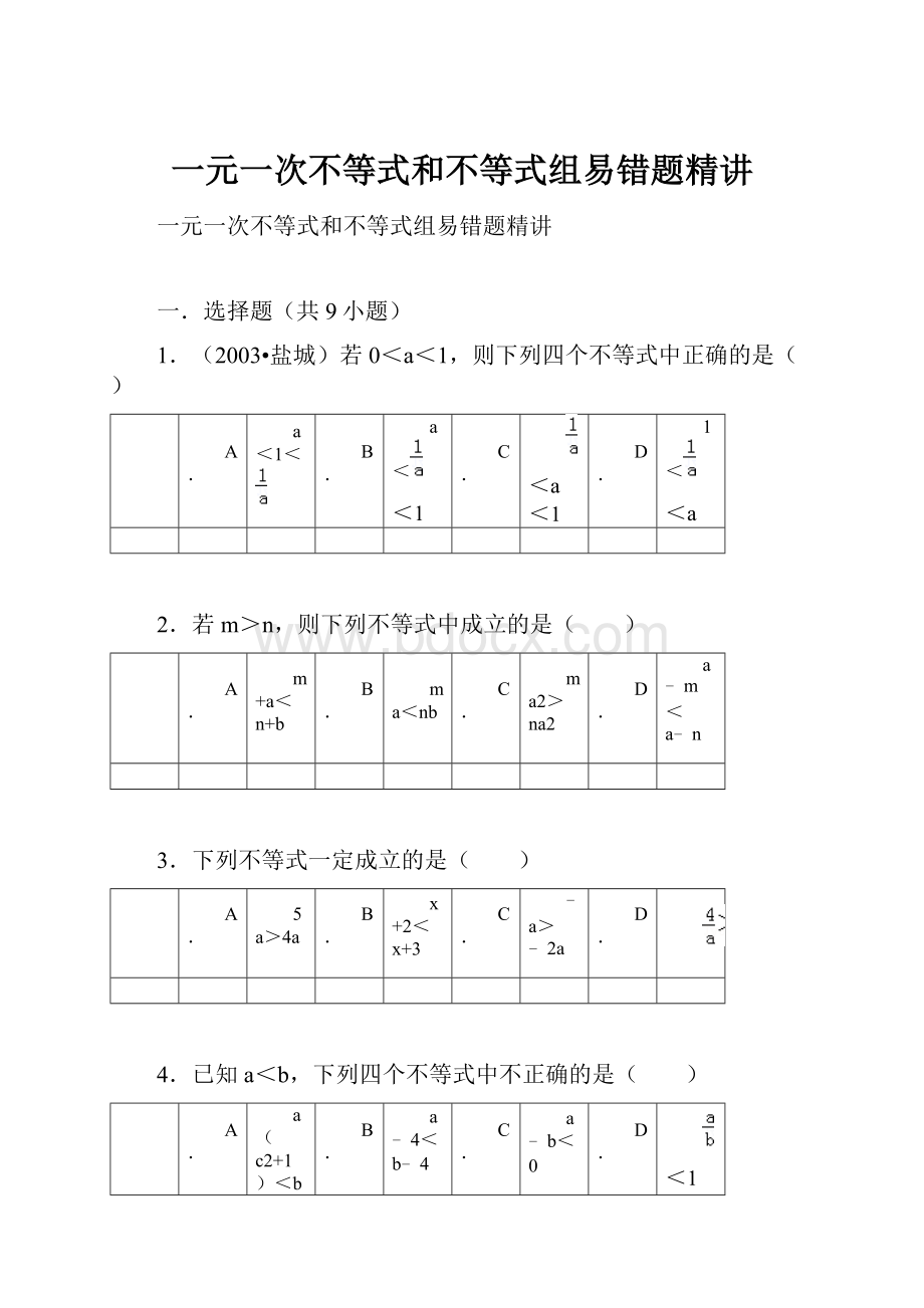 一元一次不等式和不等式组易错题精讲.docx