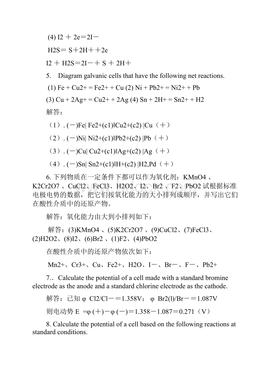 无机及分析化学第六章标准答案.docx_第3页