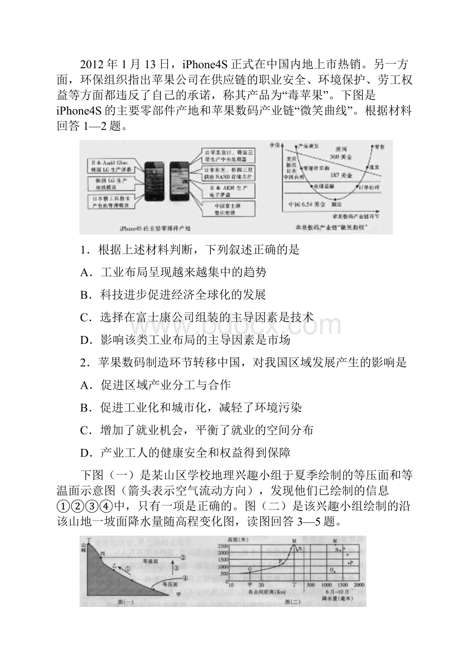 湖北省黄冈等七市州届高三联考试题文综.docx_第2页