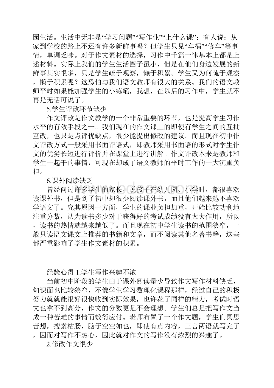 初中语文教学随笔当前初中生作文现状.docx_第2页