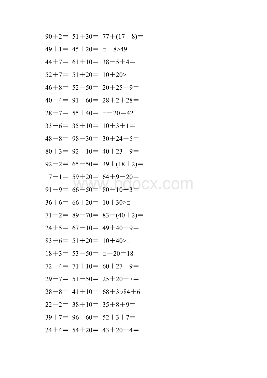 一年级数学下册计算总复习95.docx_第2页