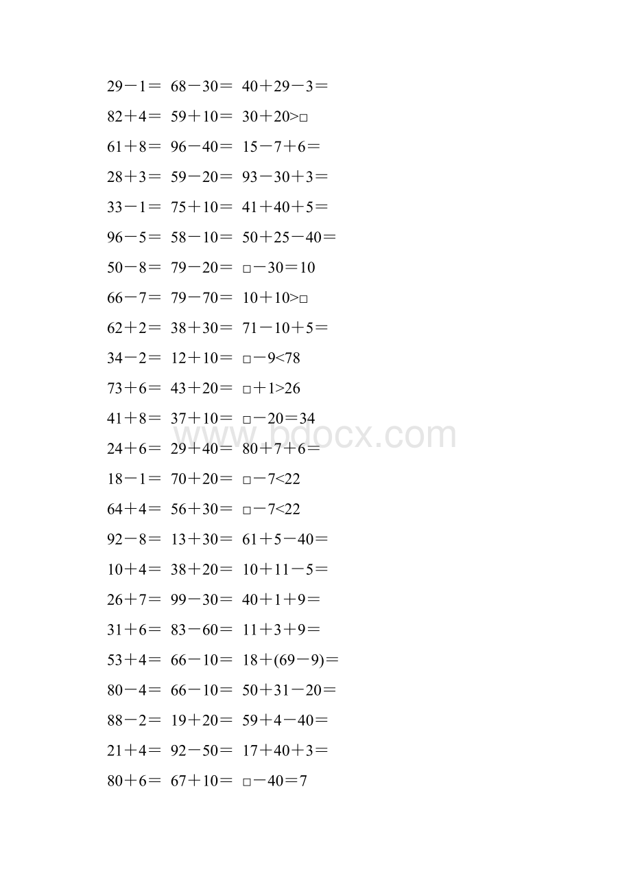 一年级数学下册计算总复习95.docx_第3页