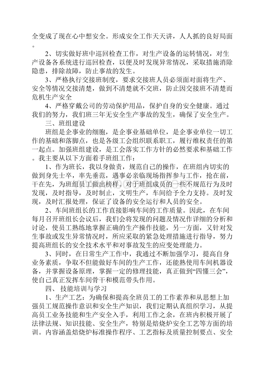 焙烧净化个人工作总结同名56313.docx_第2页