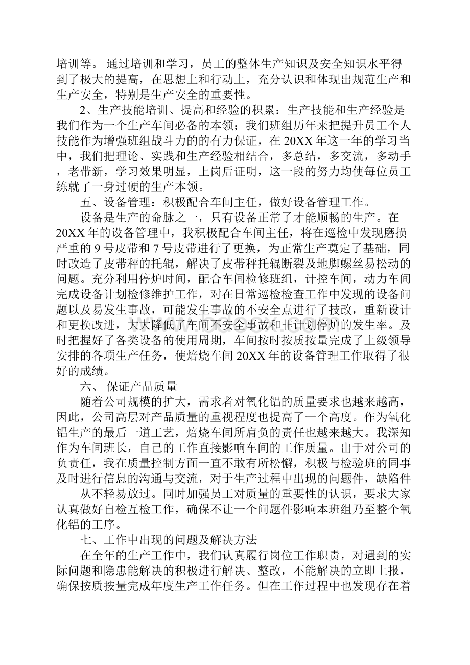 焙烧净化个人工作总结同名56313.docx_第3页