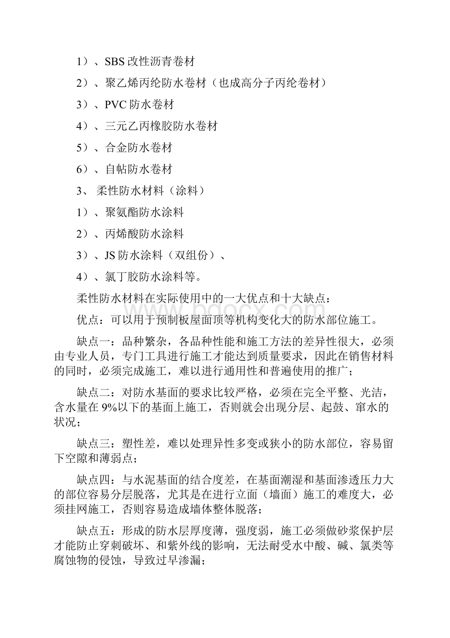 各种防水材料优缺点.docx_第2页