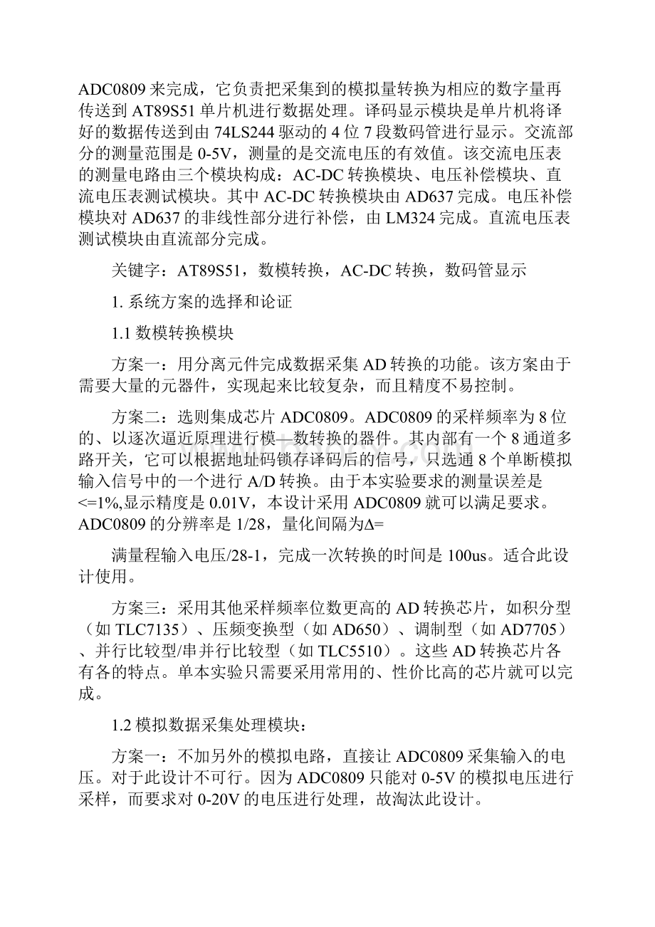 数字电压表实习报告.docx_第2页