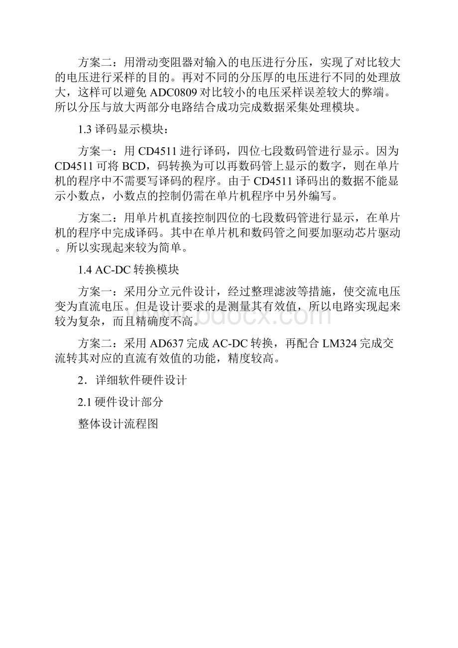 数字电压表实习报告.docx_第3页