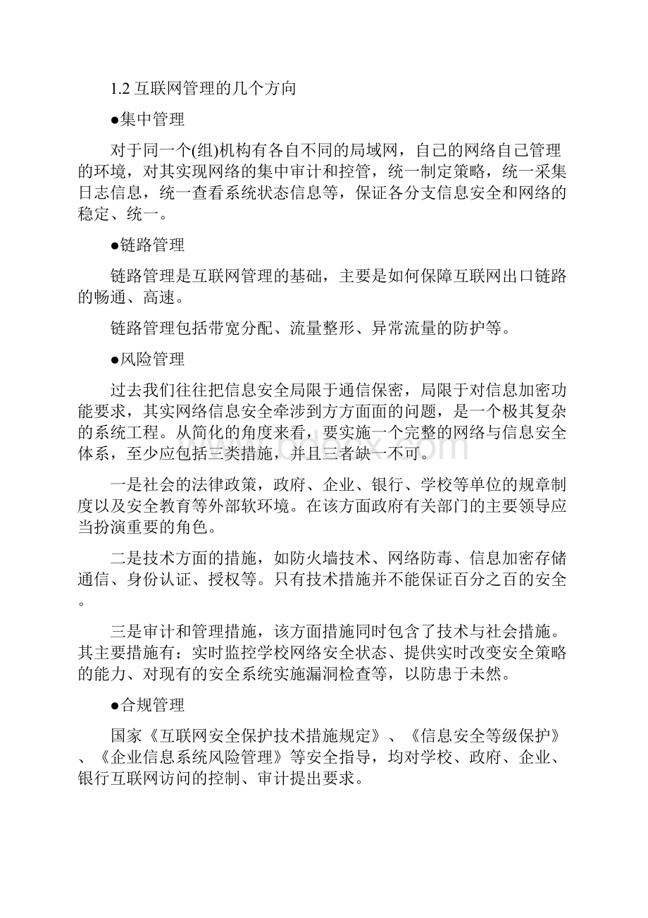 上网行为管理系统解决方案doc.docx_第3页