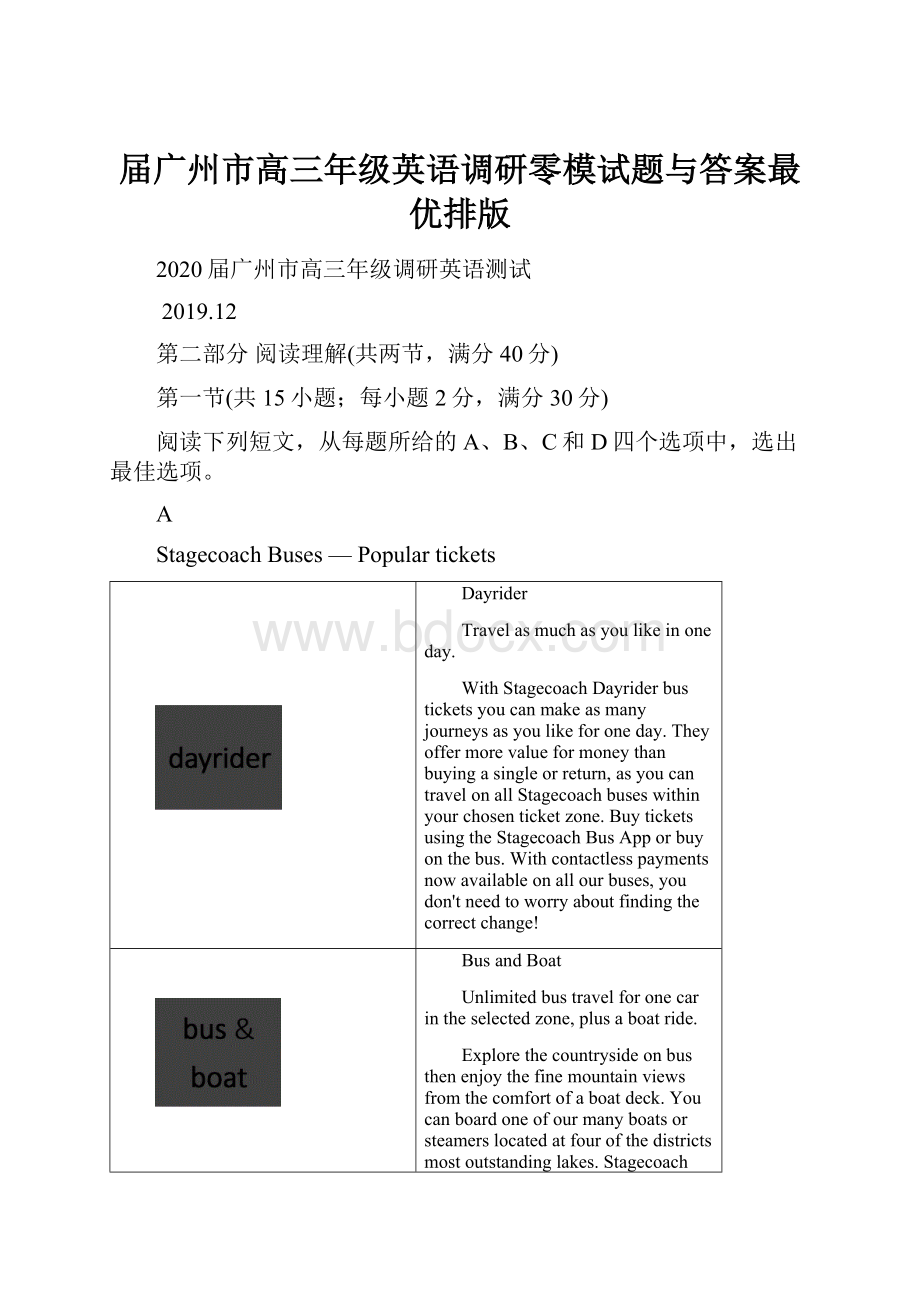 届广州市高三年级英语调研零模试题与答案最优排版.docx