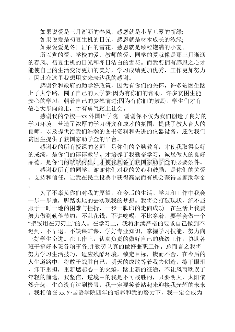 助学金感谢信范文4篇.docx_第2页