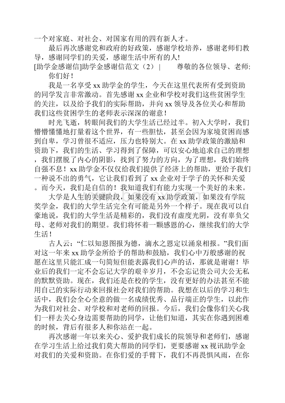 助学金感谢信范文4篇.docx_第3页