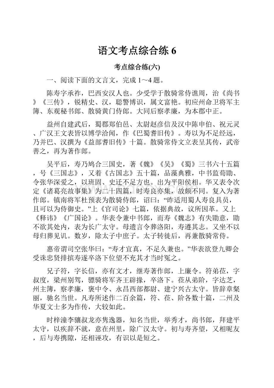 语文考点综合练6.docx