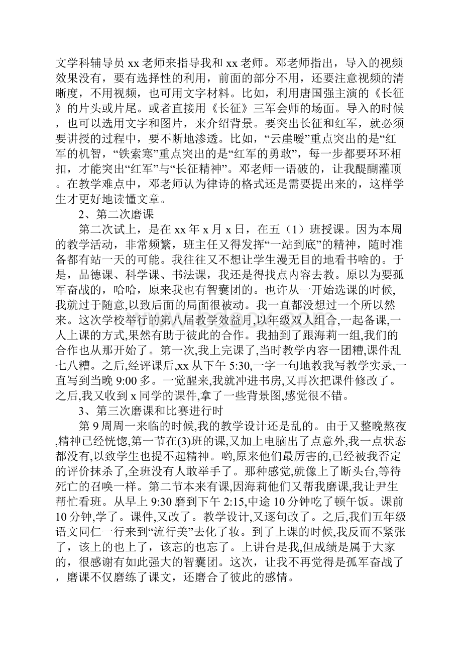 五年级语文教学工作总结范文.docx_第2页