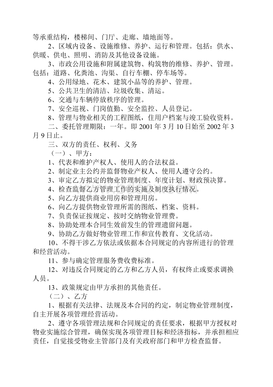 合同范文办公大楼的物业管理委托合同.docx_第2页