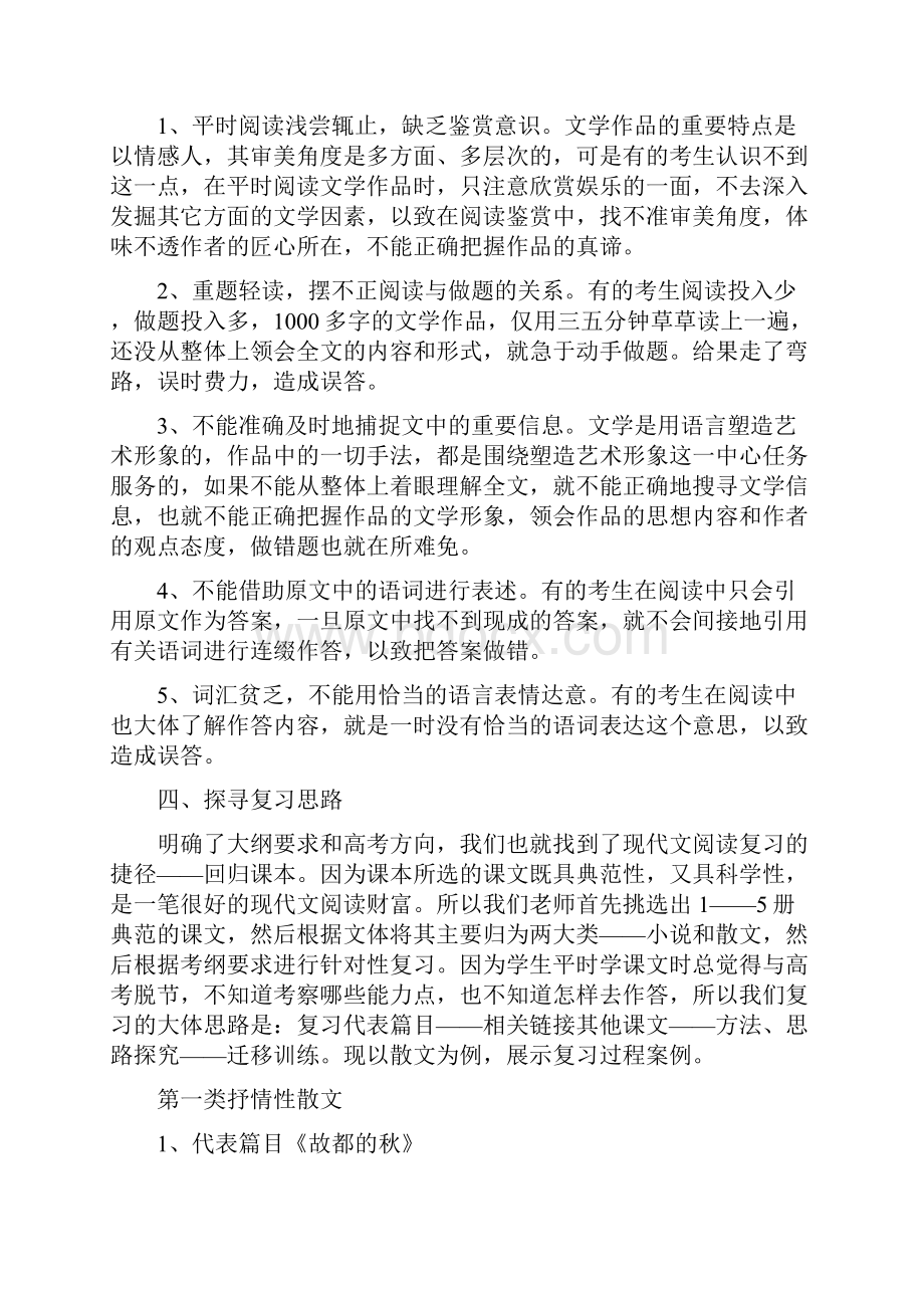 高考文学作品阅读题的命题特点与应试对策.docx_第3页