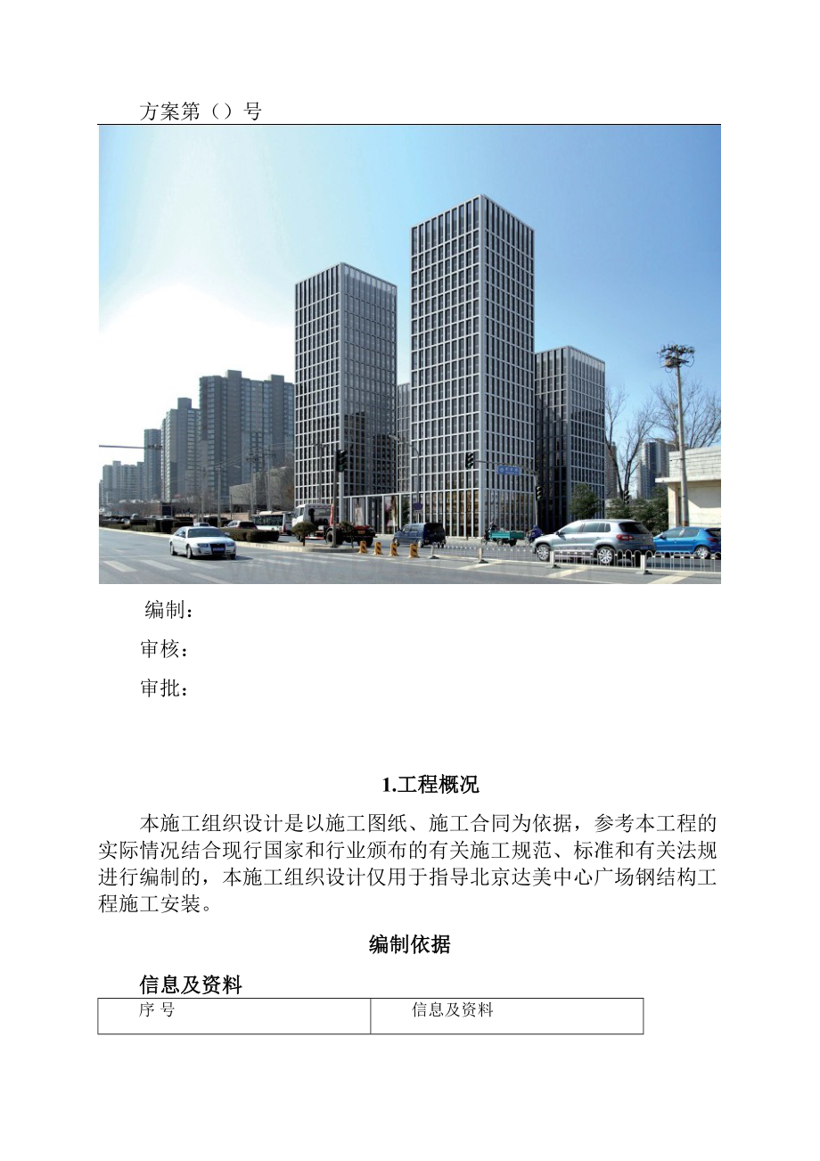 高层钢结构施工方案非常详细.docx_第2页