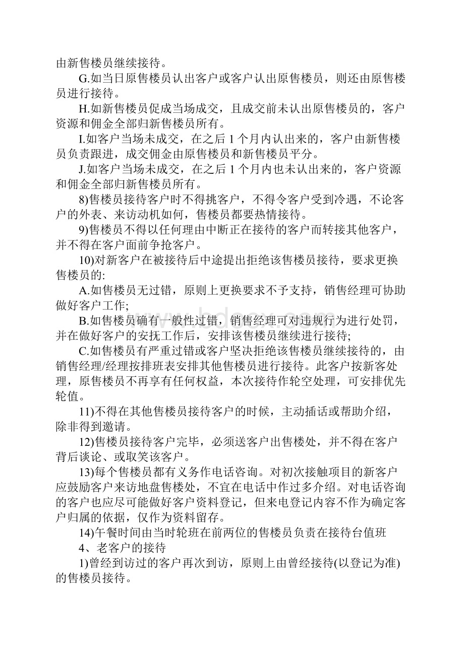 万科房地产销售部客户管理制度范本.docx_第3页