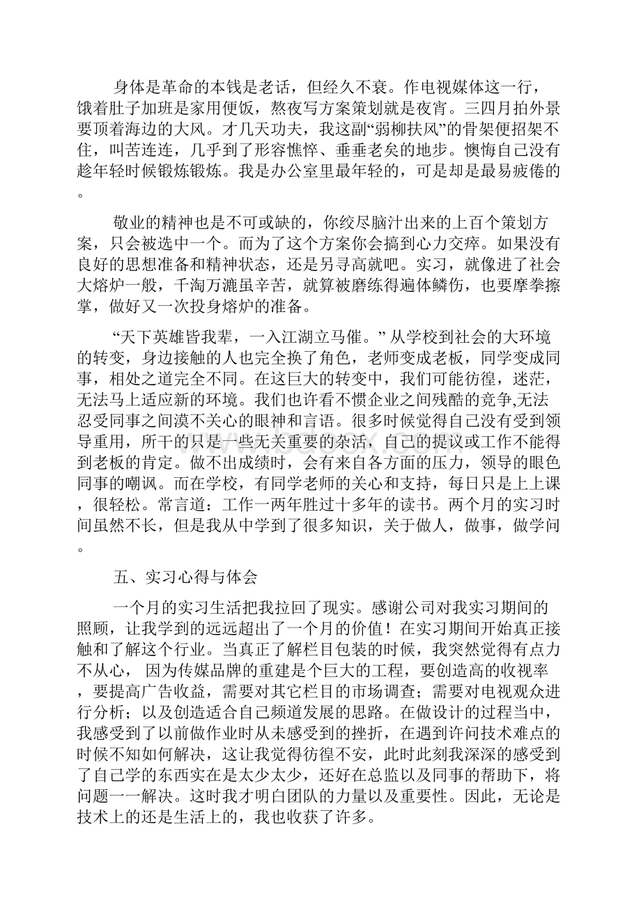 工作总结之新媒体实习总结.docx_第3页