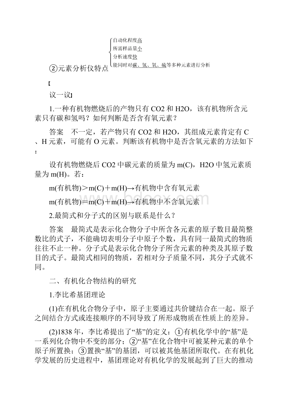 学年高中化学专题1认识有机物第二单元科学家怎样研究有机物教学案苏教版选修5.docx_第2页