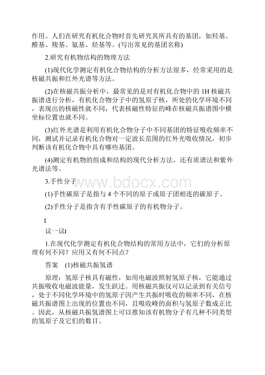 学年高中化学专题1认识有机物第二单元科学家怎样研究有机物教学案苏教版选修5.docx_第3页