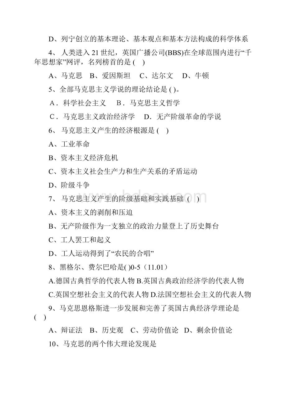 自考本科马概习题 绪论部分.docx_第2页