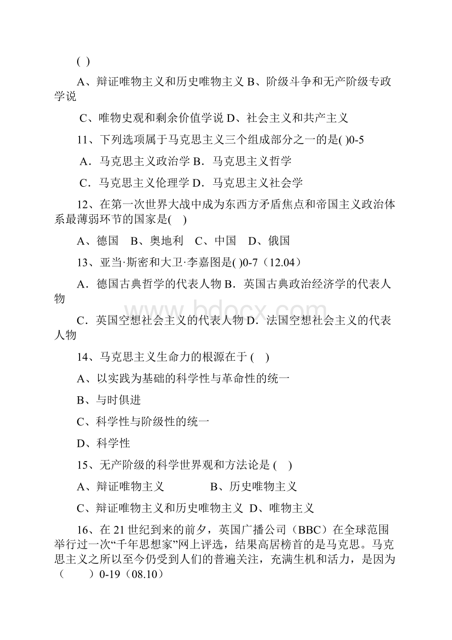 自考本科马概习题 绪论部分.docx_第3页