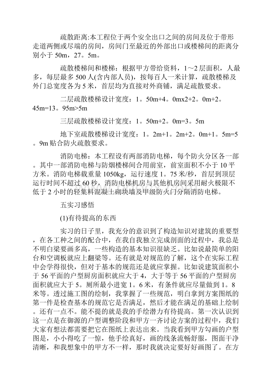 施工实习报告五篇.docx_第3页