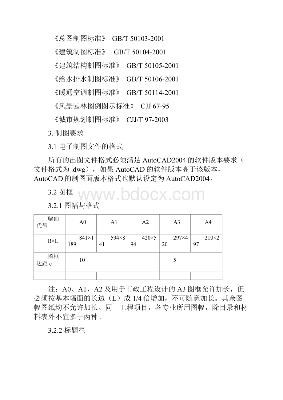 工程设计CAD制图标准.docx_第2页