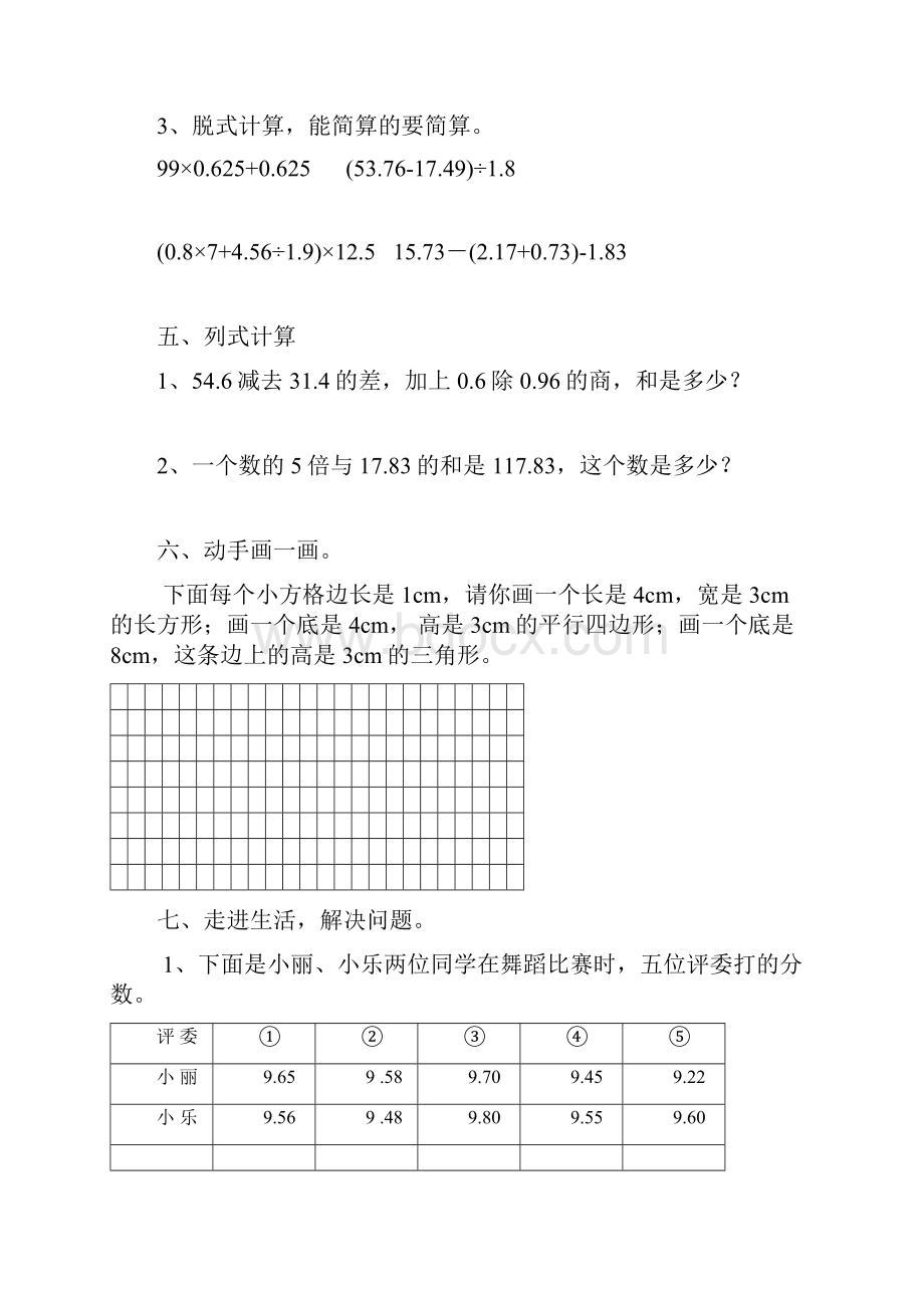 人教版小学四年级数学下册期末测试题共五套.docx_第3页