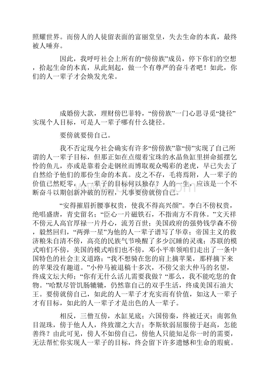 高三议论文要傍就要傍自己.docx_第2页